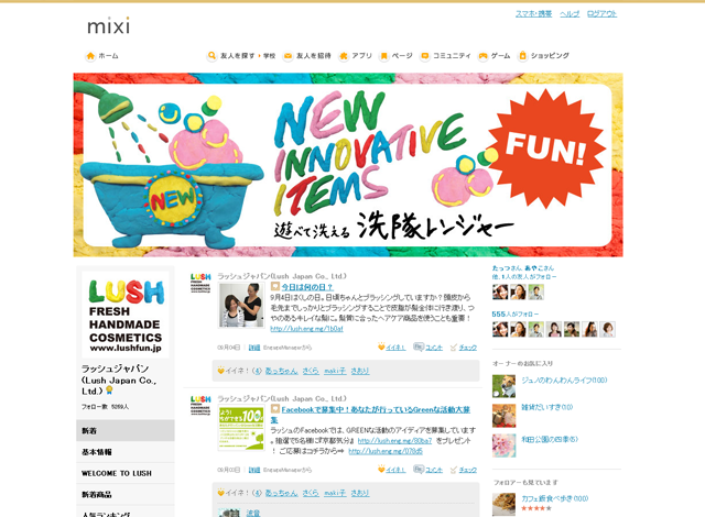 500万人以上が利用中!mixiページ、サービス開始から1周年でデザイン一新 トップ画像コレクション - ミクシィグループ公式ブログ